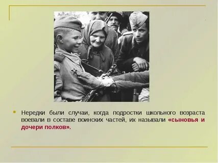 Цитаты о детях полка