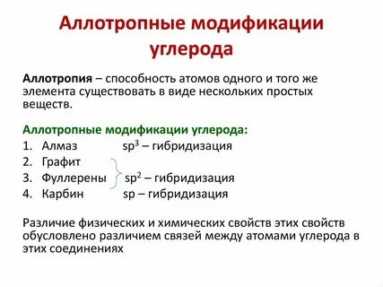 Аллотропные модификации это простые вещества