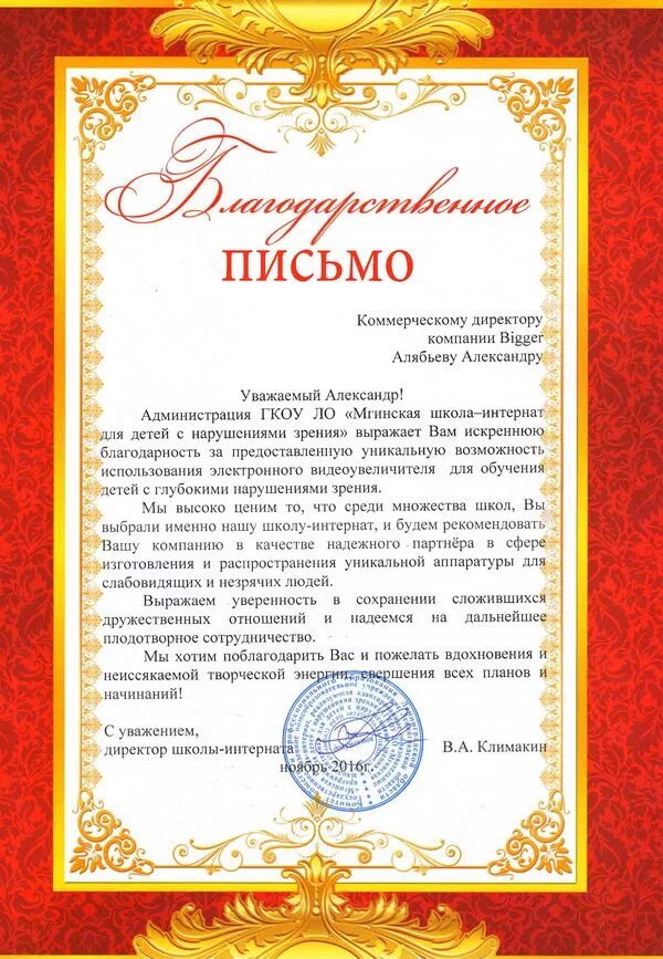 Благодарственное письмо за сотрудничество текст. Благодарственное письмо школе за сотрудничество. Благодарность за сотрудничество с дк. Благодарность отделу. Благодарность за сотрудничество.