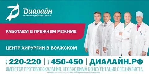 Диалайн волжский