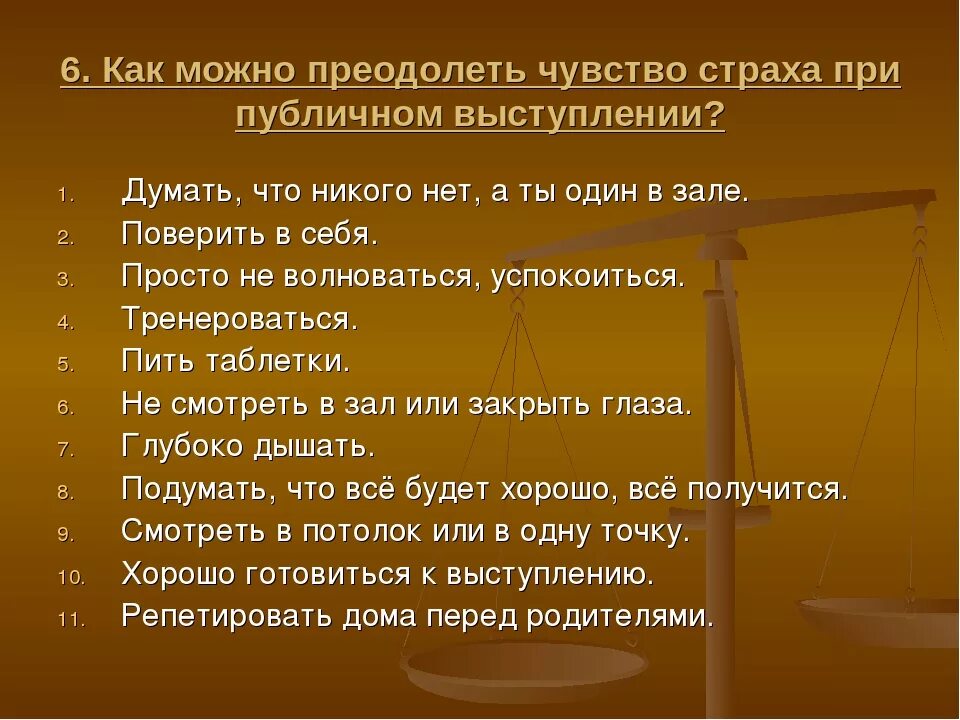 Как перестать волноваться перед выступлением