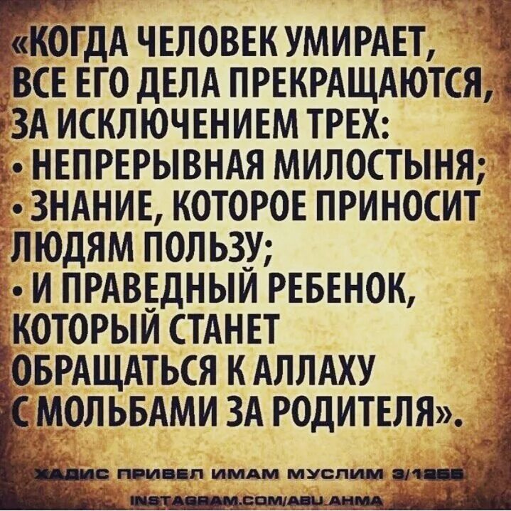 У жены умирает мама. Хадисы в картинках. Исламские цитаты про детей. Мусульманские хадисы. Хадисы про мудрость.