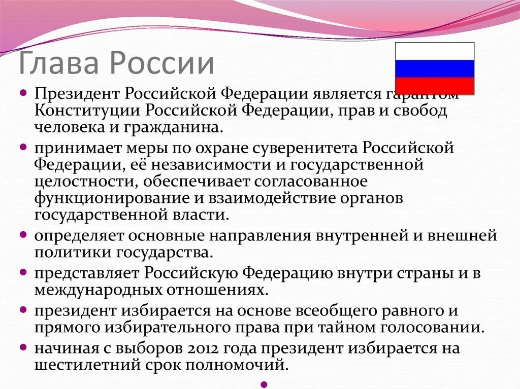 Принятие мер по охране суверенитета российской. Охрана суверенитета РФ. Меры по охране суверенитета РФ. Принятие мер по охране суверенитета. Полномочия правителя РФ.