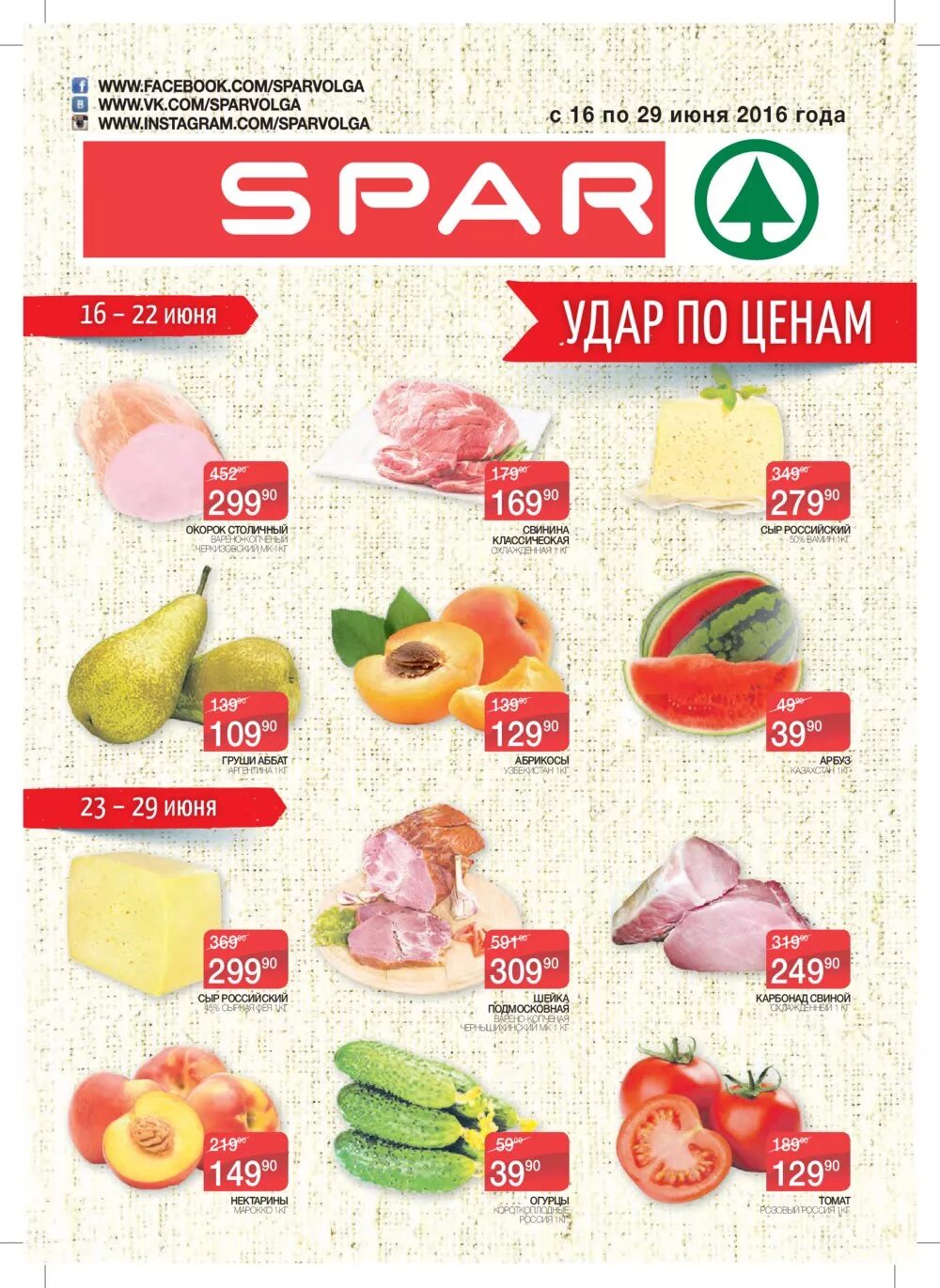 Продукты спар нижний новгород