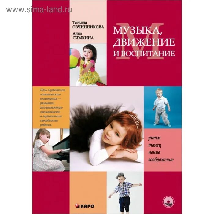 Программа музыка и движение 4 класс. Воспитание движения актера книга. музыка, движение, здоровье т.ф.коренева 6-7 лет.