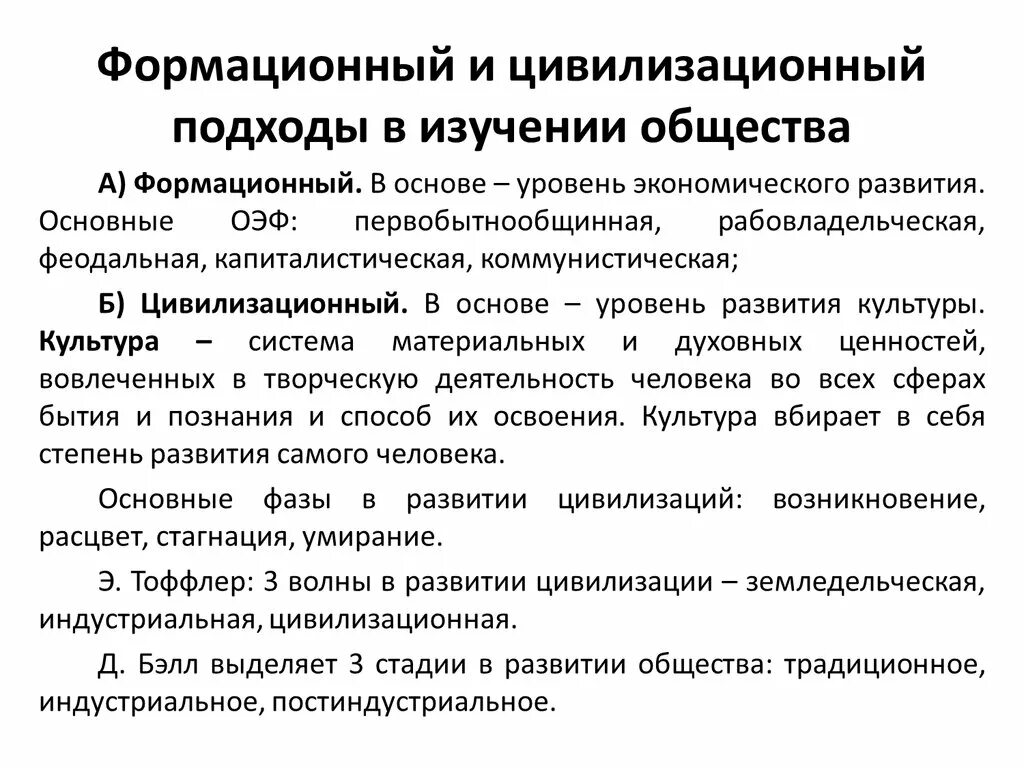 Формационный и цивилизационный подходы. Формационный подход к изучению общества характеристики. Формационный и цивилизационный подходы к обществу. Формационный и цивилизационный подходы к изучению общества.