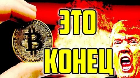 Конец выбрать