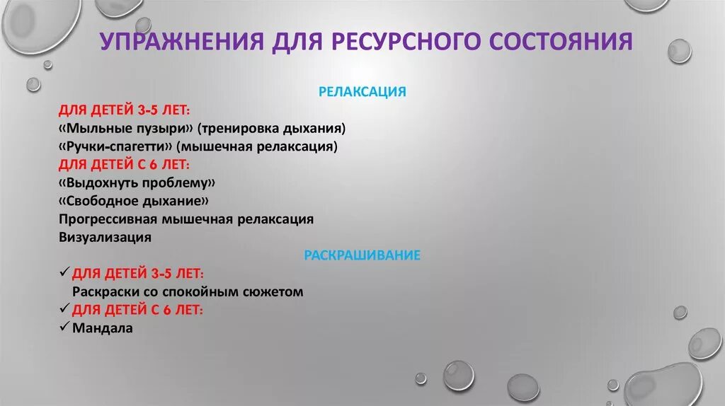 Упражнения на ресурсные состояния. Упражнение ресурсное состояние для тренинга. Ресурсное состояние определение. Нересурсное состояние человека. Ресурсные занятия