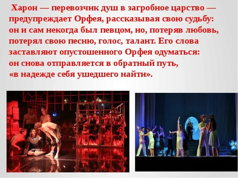 Подготовить сообщение на тему мюзикл. Орфей и эвридика рок опера. мюзикл орфей и эвридика а журбин. орфей и эвридика мюзикл 1974. орфей и эвридика рок опера 1975.