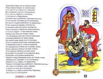Былина 3 класс литературное чтение читать