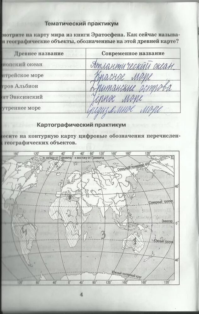 География 5 класс стр 91. Гдз по географии 5 класс 4 практическая работа. Домашнее задание география. Гдз по географии 5 класс. География 5 класс 1 часть таблица.