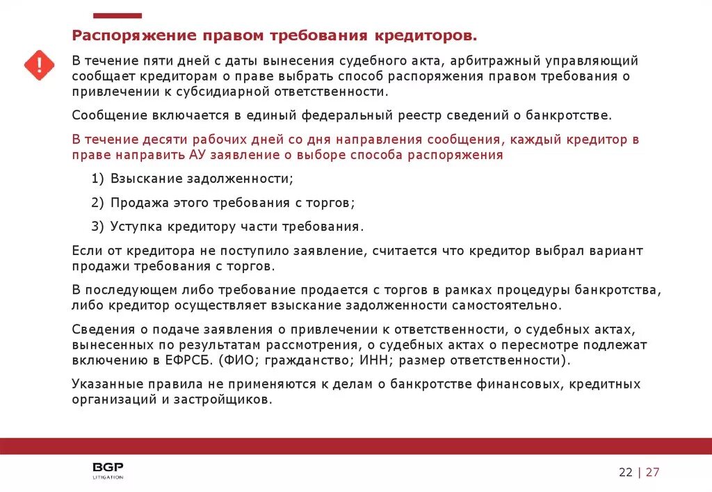 Распорядиться требование. Заявление о привлечении к субсидиарной ответственности. Образец заявления о привлечении к субсидиарной ответственности. Иск о привлечении к субсидиарной ответственности. Пример заявления на субсидиарную ответственность.