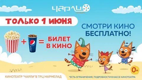 Афиша чарли таганрог мармелад