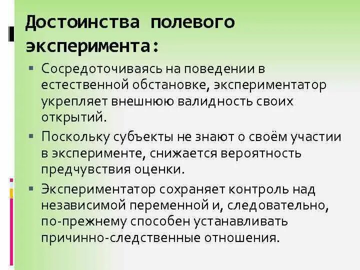 Эксперимент в возрастной психологии. Достоинства полевого эксперимента. пример полевого эксперимента. полевой опыт пример. оценка полевого опыта.