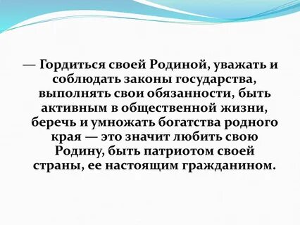 Что значит уважаемый