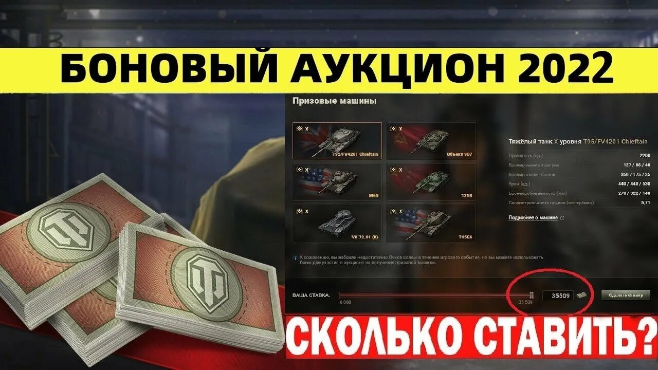 Боновый аукцион 2022 WOT. Боновый аукцион 2022. Боновый магазин 2022 World of Tanks. Боновый магазин 2023 мир танков. Сколько ставить бон