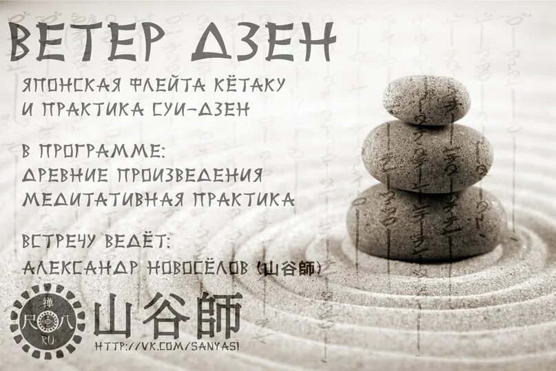 дзен ветров