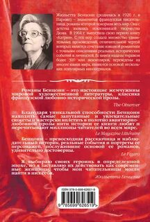 Книги жюльетты бенцони список