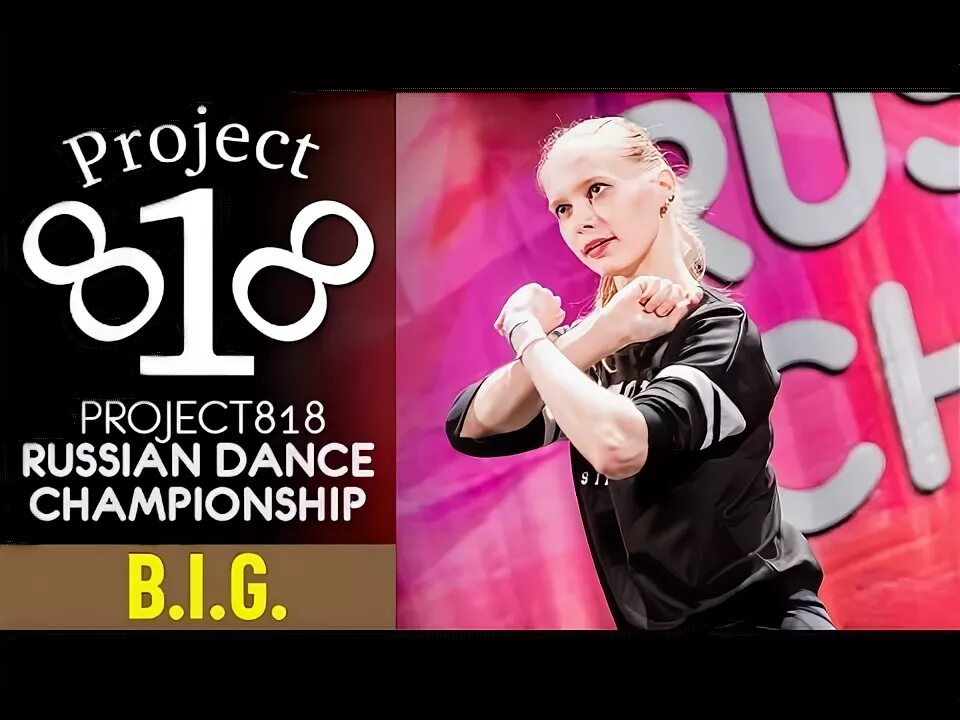 Project 818. Проджект 818. project818 russian dance. проджект 818 танцы. ведущий project818.