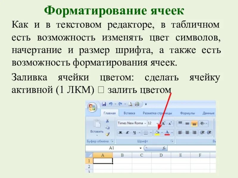 Изменение шрифта в текстовом редакторе. Форматирование текста таблица. Редактирование и форматирование таблицы. Форматирование текста в текстовом редакторе. Форматирование и редактирование текста таблица.