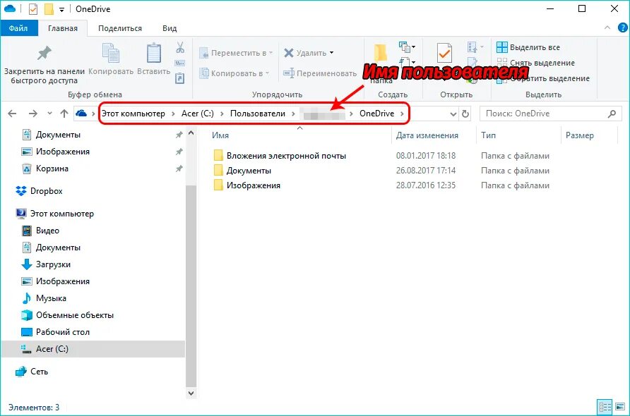 Можно ли удалить onedrive. Закрепить папку в проводнике. onedrive проводник. открыть папку onedrive. onedrive убрать из проводника.