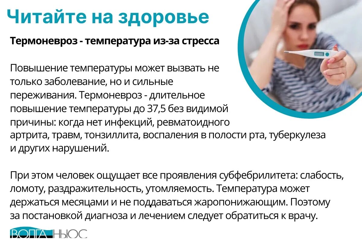 Субфебрилитет, обследования. Термоневроз симптомы у взрослых. Респираторный невроз. Термоневроз у взрослых. Термоневроз симптомы у взрослых.
