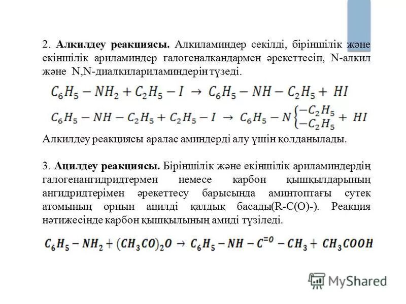 Алу реакциясы