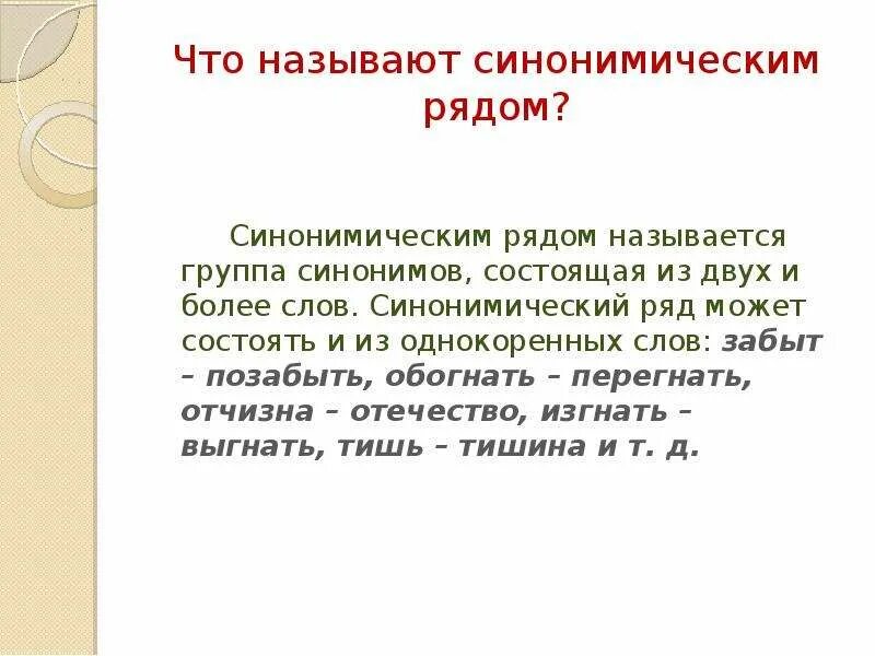 Синонимический ряд к слову. Синонимический ряд примеры. Синонимы и синонимические ряды. Синонимические группы. Тематическая группа и синонимический ряд.