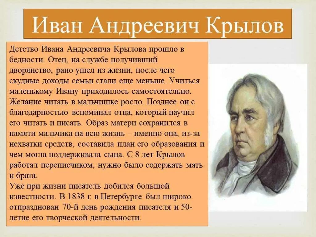 Детство Ивана Андреевича Крылова. Сообщение про Ивана Крылова. Сообщение про писателя