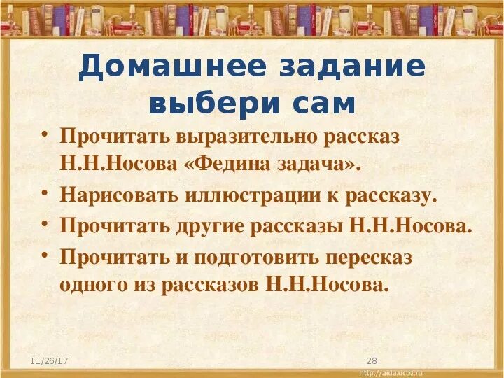 План к рассказу Носова Федина задача. План к рассказу Федина задача. Пословицы к рассказу Федина задача. Пословицы к рассказу Носова Федина задача.