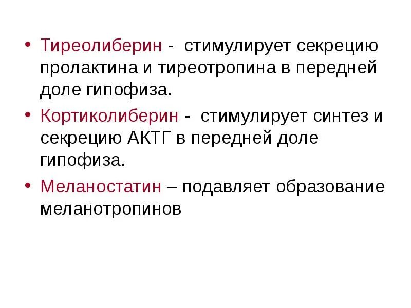 Введение тиреолиберина вызывает усиление секреции