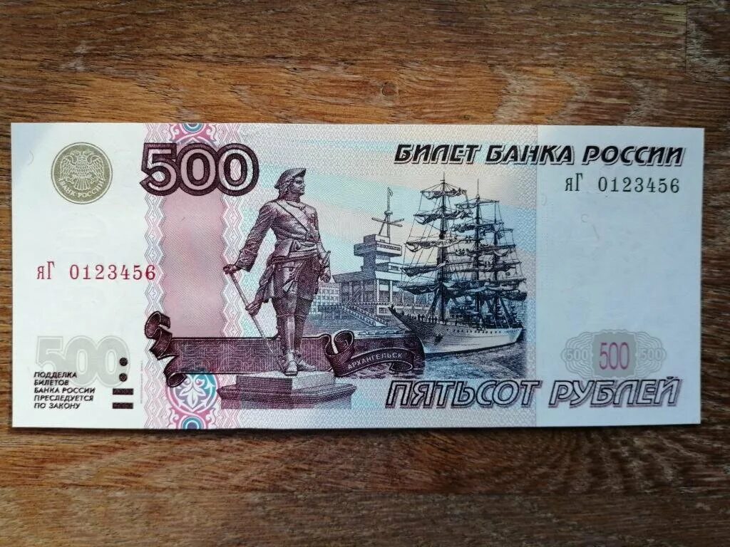 Скинешь 500 рублей. Купюра 500 рублей. 500 Рублей. Деньги 500 рублей. 500 Рублей с корабликом.