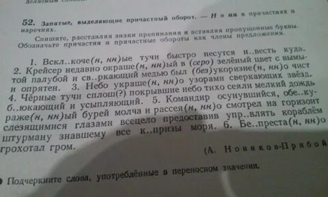 Спишите текст найдите и обозначьте