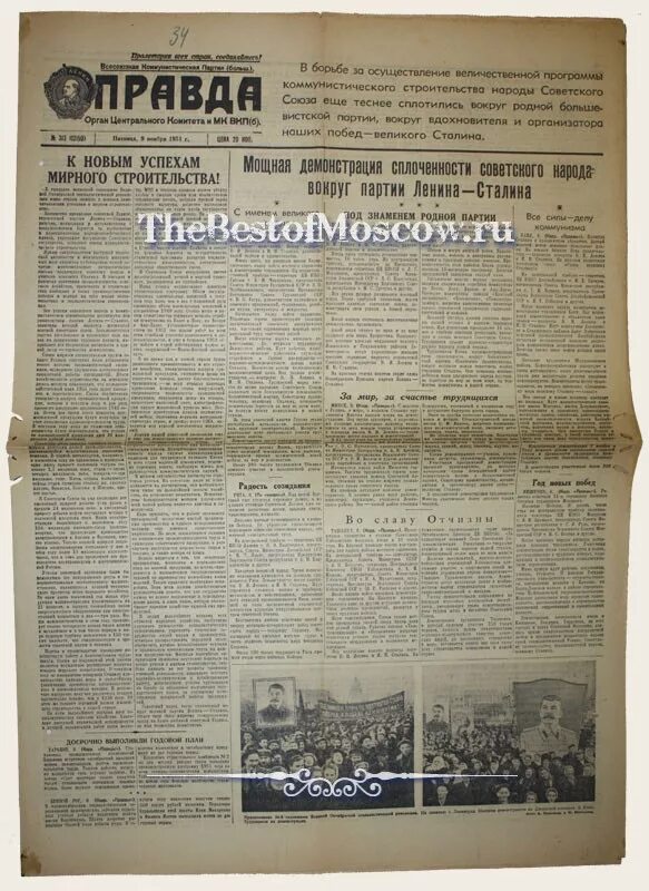 Газета правда 1951. Газета правда 1951 год. Газета правда от 01.03.1951 года.