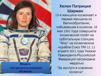 Список женщин космонавтов
