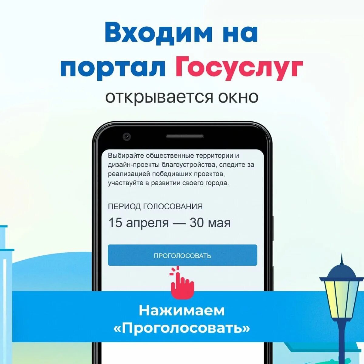 1000 рублей за голосование как получить. Голосование на госуслугах благоустройства. Госуслуги голосование за благоустройство. Как проголосовать в госуслугах за благоустройство города. Благоустройство голосование за благоустройство.