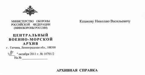 Военно морской архив
