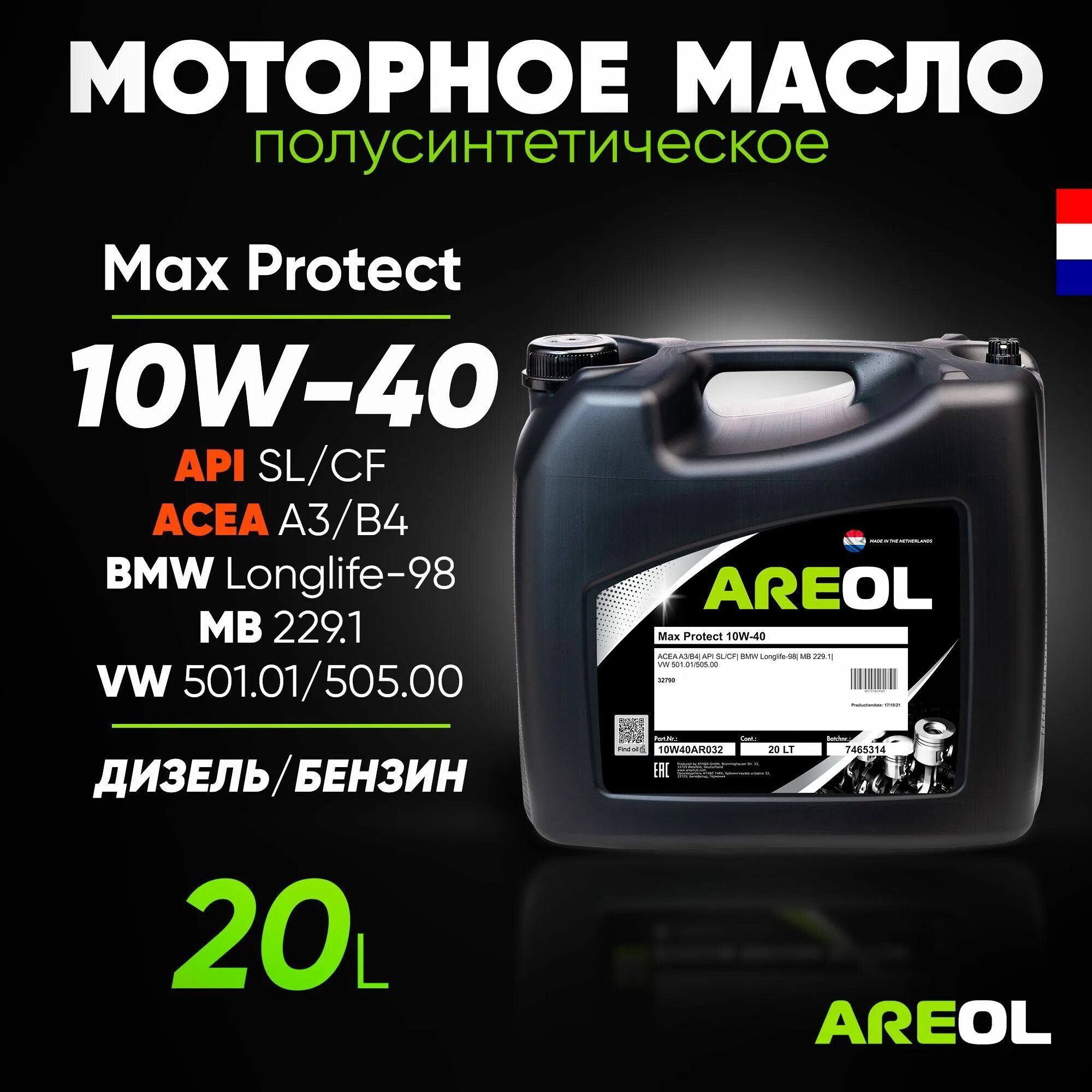 Areol Max protect 10w-40 4л. Areol Max protect 5w-40 20л. Areol Max protect 10w-40 205л. Areol Max protect f 5w-30 (5l)_масло моторное син. Areol 5w40 масло