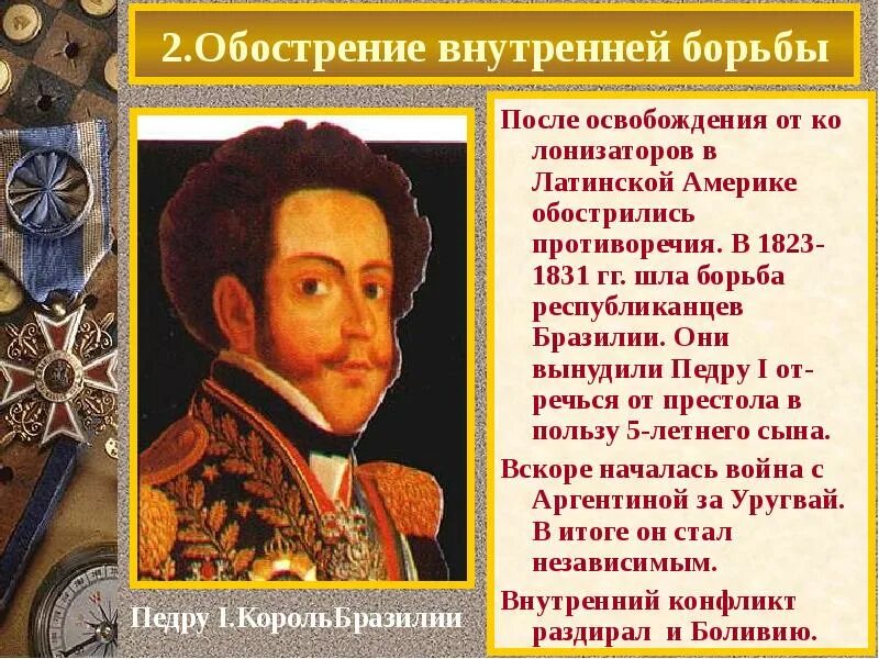 Освободительная борьба народов Латинской Америки. Латинская Америка после освобождения. Причины освободительной борьбы в Латинской Америке.