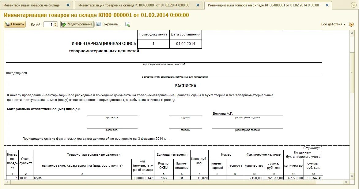 Акт инвентаризации счета. Инвентаризация опись в бухгалтерском учете. Инвентаризация ОС В запасе. Документ акт инвентаризации в 1с. Инв-21 в 1с Бухгалтерия.