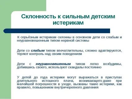 Ребенок со слабой нервной системой