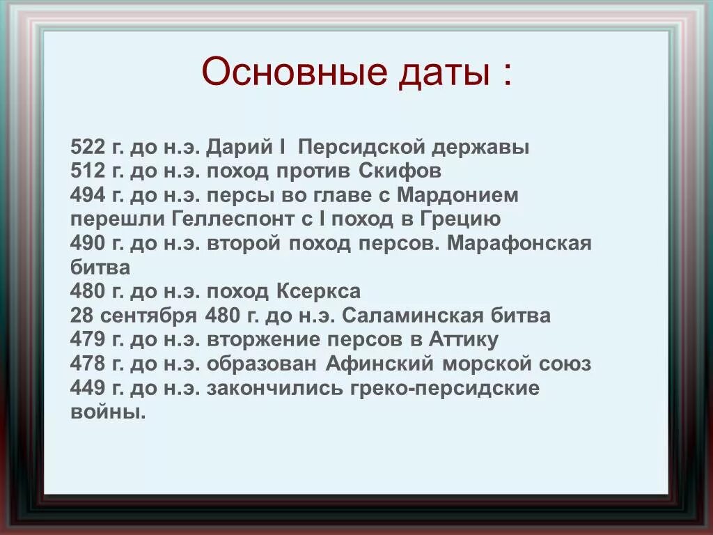 Основные даты древней Греции кратко. Важные даты древней Греции. События в древней Греции. Основные даты древней Греции. Слова древней греции 5 класс история