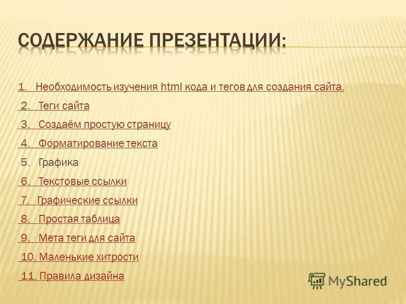 Сам составляет содержание. Содержание презентации. Содержание в призитацсий. Оглавление в презентации. Содержание презентации образец.