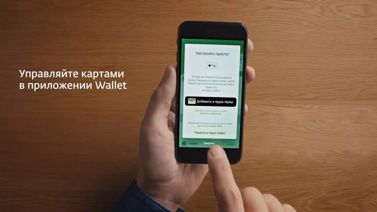 Сбербанк Apple pay. Apple Wallet Сбербанк. Apple pay Сбербанк карта. Оплата Wallet iphone. Айфон вместо карты сбербанка