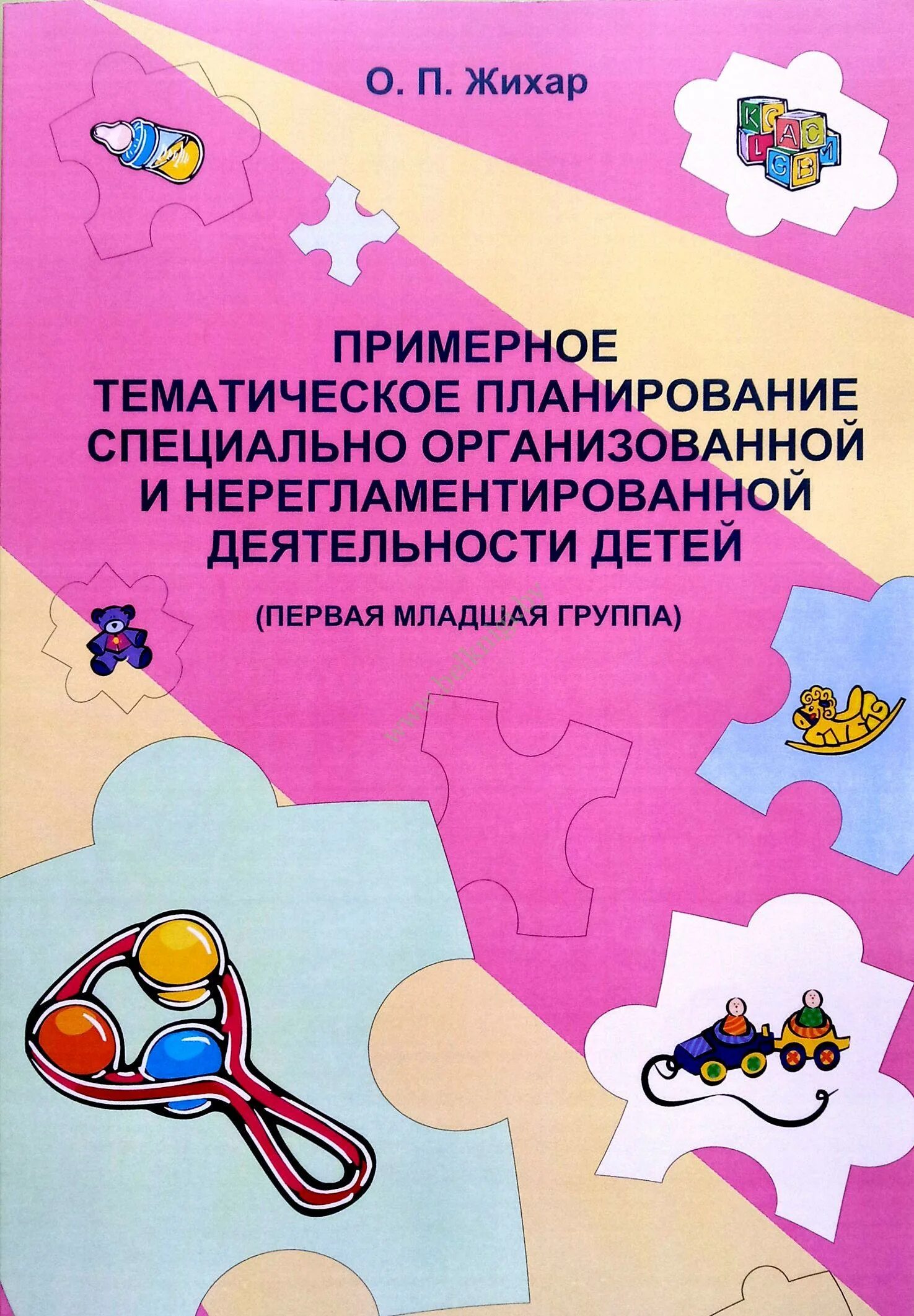 Нерегламентированная деятельность в средней группе. Примерное тематическое планирование деятельности. Планирование в младшей группе книга. Примерное тематическое планирование Жихар первая младшая группа. Планирование в 1 младшей группе книга.