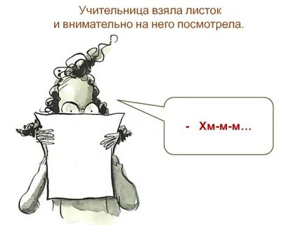 Возьми листок бумаги