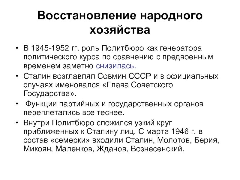 Восстановление народного хозяйства 1945 1953