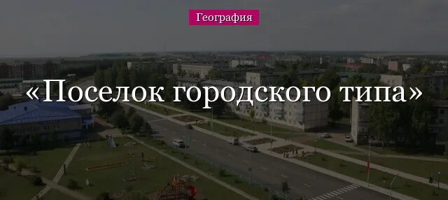 Поселок городского типа пример Презентация по краеведению "Путешествие по стране Печории.