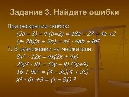 Разложение на множители уравнение 7 класс