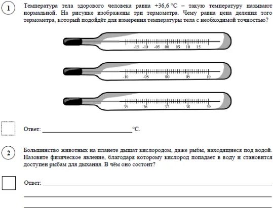 ВПР 7 физика 2021. ВПР 7 класс физика 2021 с ответами. ВПР по физике 7 класс 2021 с ответами. ВПР по физике 7 класс градусник ответы. Пробный впр по физике 7 класс